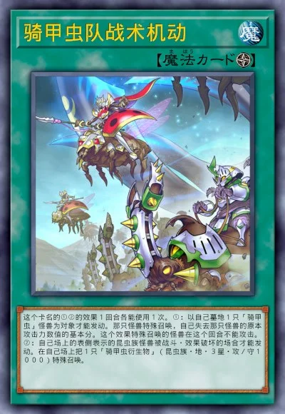 骑甲虫队战术机动