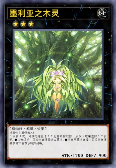 墨利亚之木灵