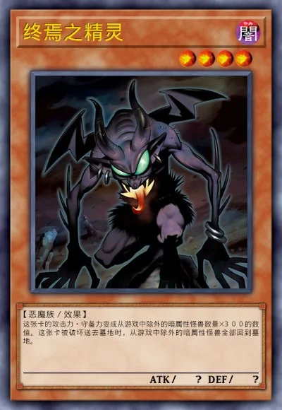 终焉之精灵