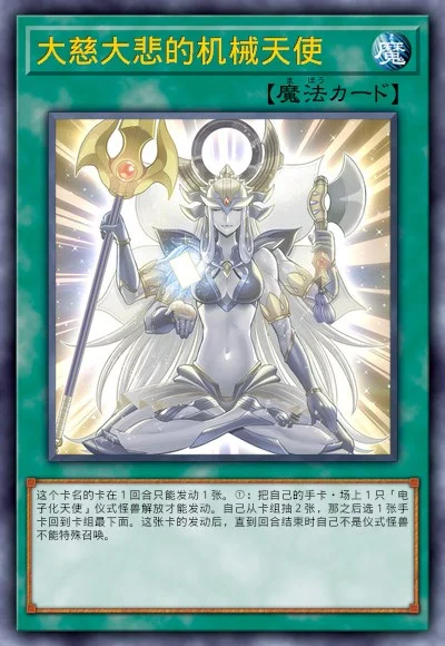 大慈大悲的机械天使