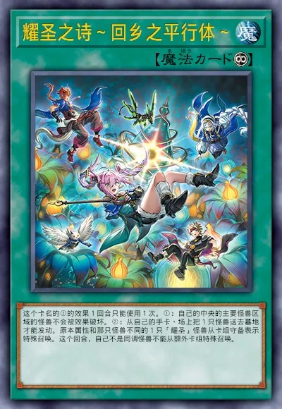 耀圣之诗～回乡之平行体～