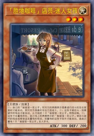 「胜地咖啡」店员-迷人女孩