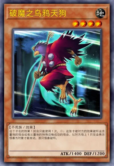 破魔之乌鸦天狗