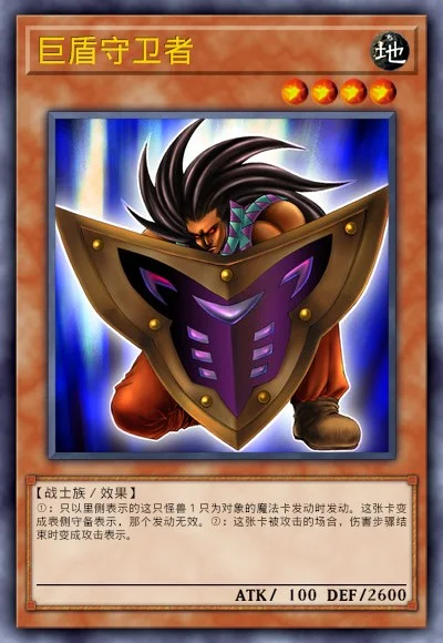 巨盾守卫者