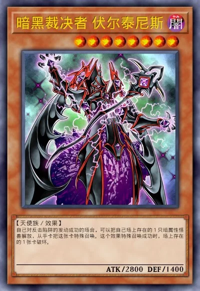 暗黑裁决者 伏尔泰尼斯