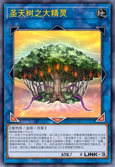 圣天树之大精灵