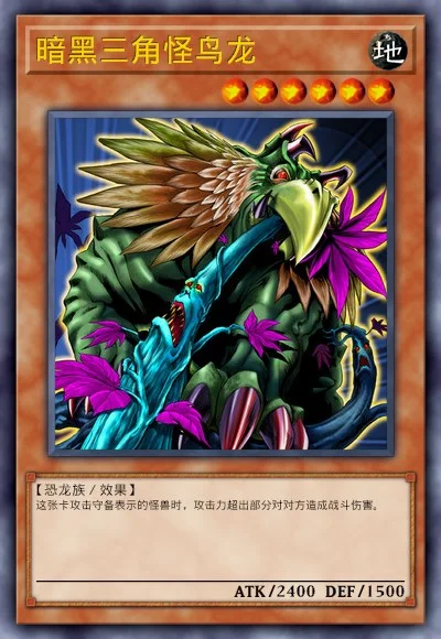 暗黑三角怪鸟龙