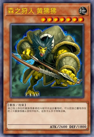 森之狩人 黄狒狒