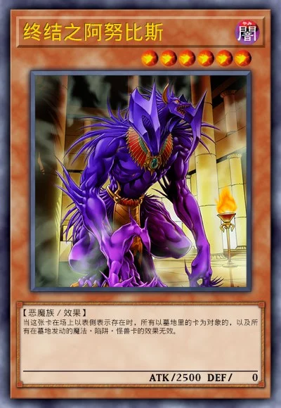 终结之阿努比斯