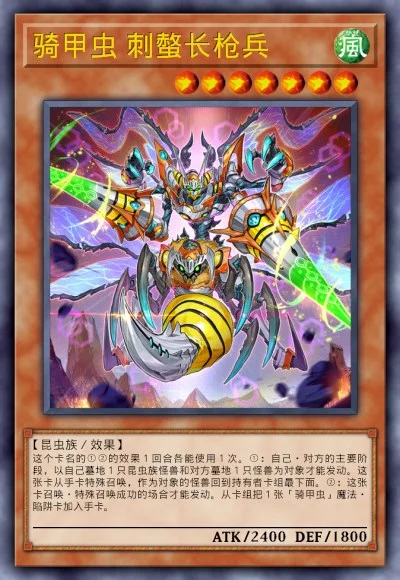 骑甲虫 刺螫长枪兵