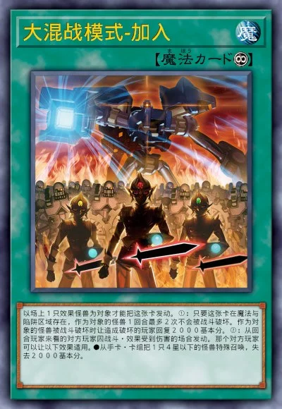 大混战模式-加入