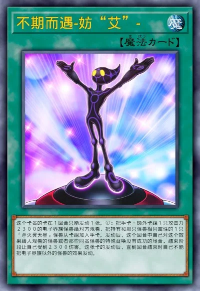 不期而遇-妨“艾”-