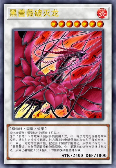黑蔷薇破灭龙 | 百鸽 - 游戏王卡片查询工具