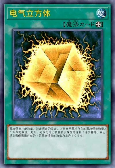 电气立方体