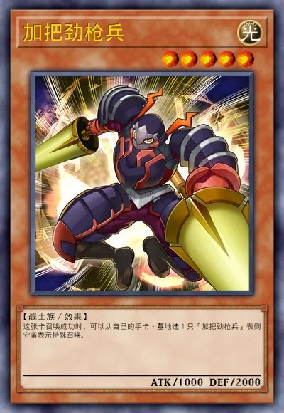 加把劲枪兵
