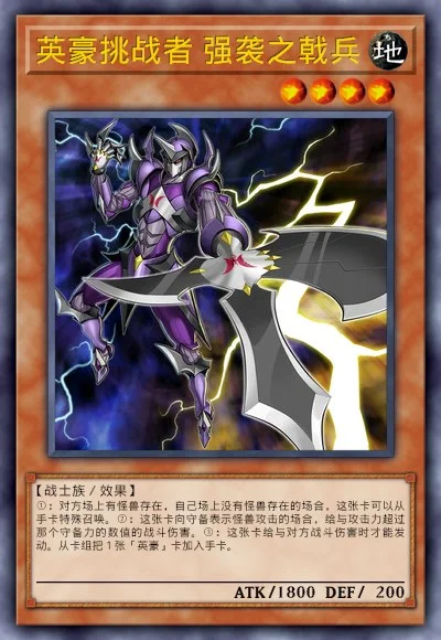 英豪挑战者 强袭之戟兵