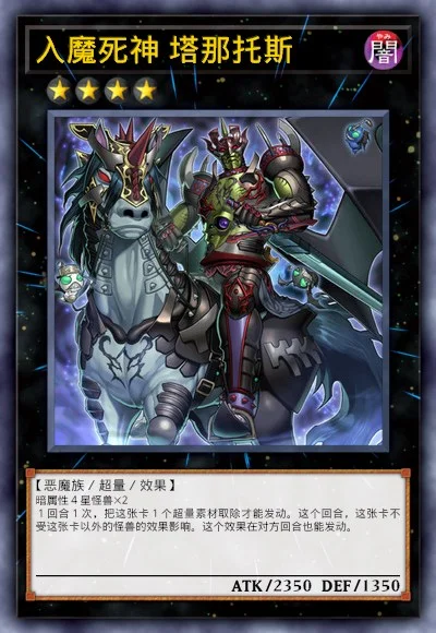 入魔死神 塔那托斯