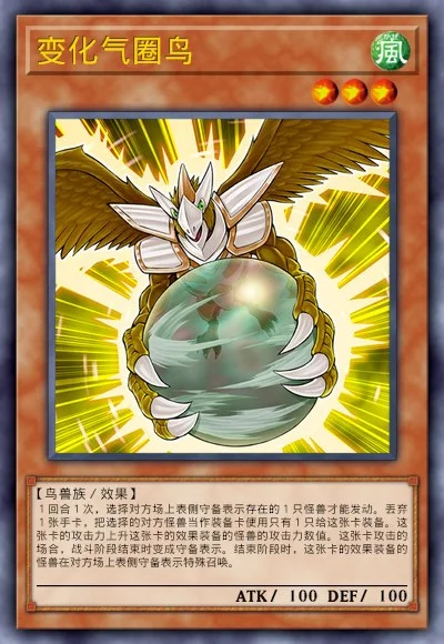 变化气圈鸟