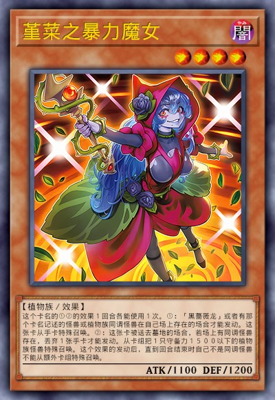 堇菜之暴力魔女