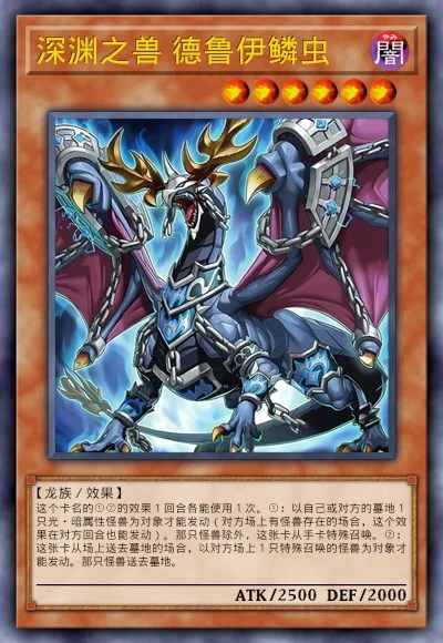 深渊之兽 德鲁伊鳞虫