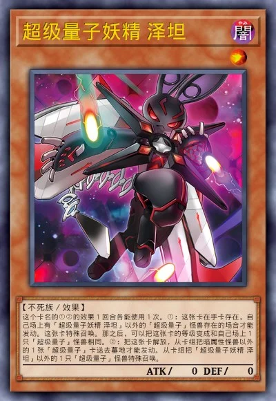 超级量子妖精 泽坦
