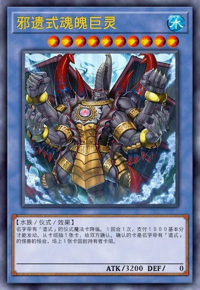 邪遗式魂魄巨灵