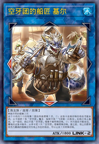 空牙团的船匠 基尔