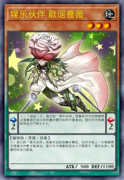 娱乐伙伴 歌谣蔷薇