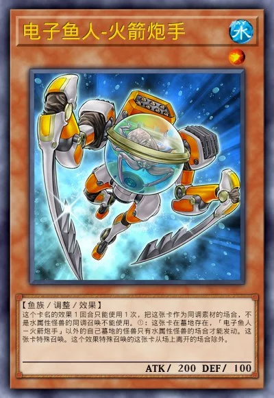 电子鱼人-火箭炮手