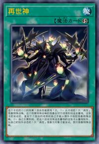 リジェネシス| 百鸽- 游戏王卡片查询工具