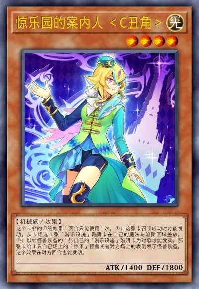 惊乐园的案内人 ＜C丑角＞