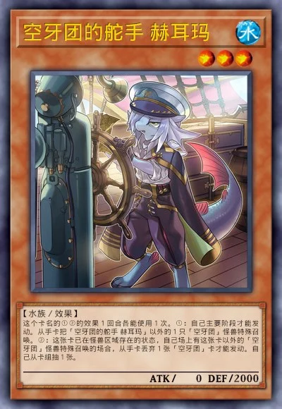 空牙团的舵手 赫耳玛