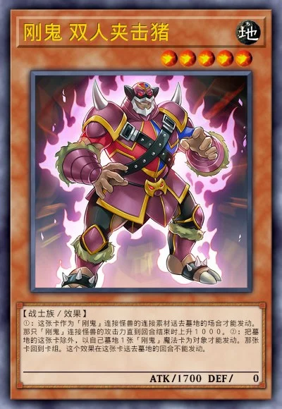 刚鬼 双人夹击猪