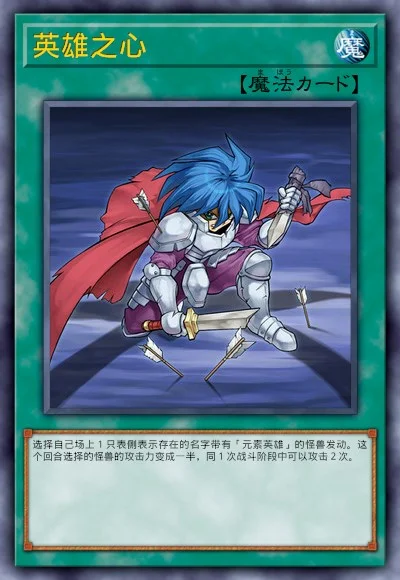 英雄之心