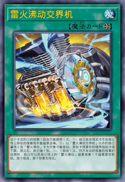 雷火沸动交界机