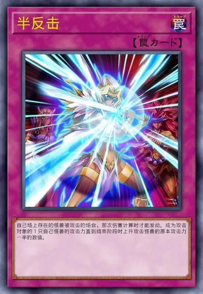 半反击