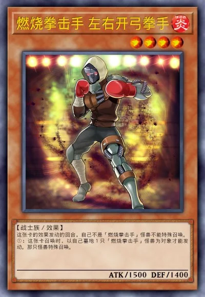燃烧拳击手 左右开弓拳手