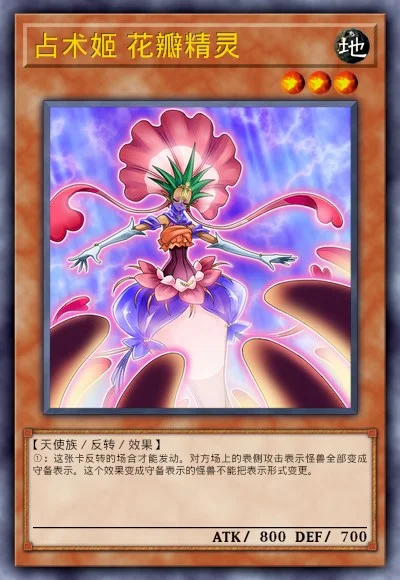 占术姬 花瓣精灵