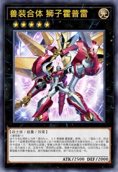 兽装合体 狮子霍普雷