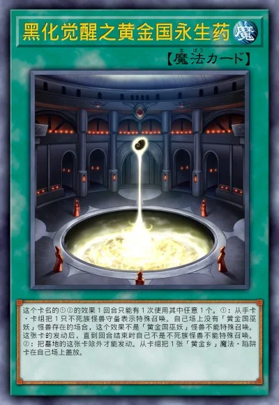 黑化觉醒之黄金国永生药