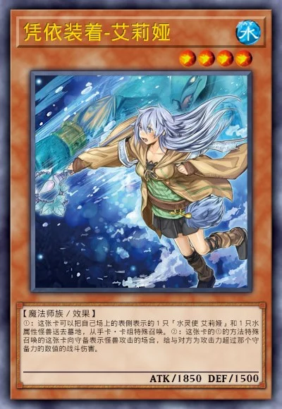 凭依装着-艾莉娅