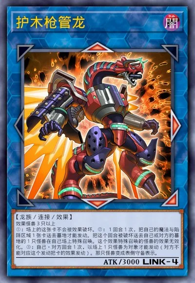 护木枪管龙