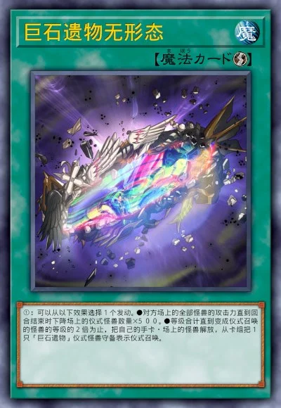 巨石遗物无形态