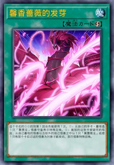 馨香蔷薇的发芽