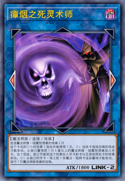 瘴烟之死灵术师