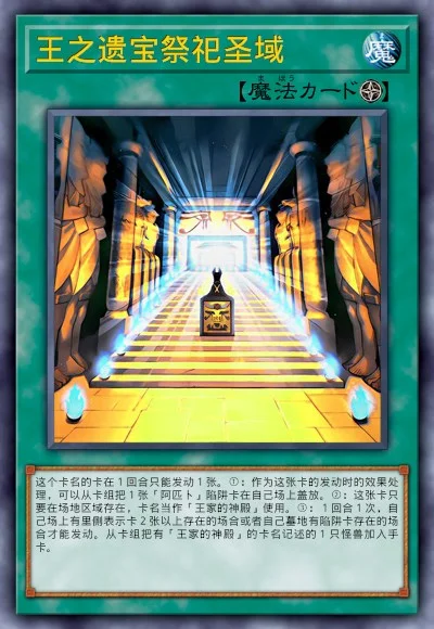 王之遗宝祭祀圣域