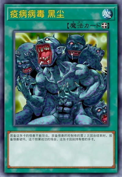 疫病病毒 黑尘