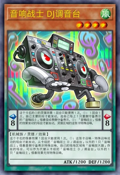 音响战士 DJ调音台