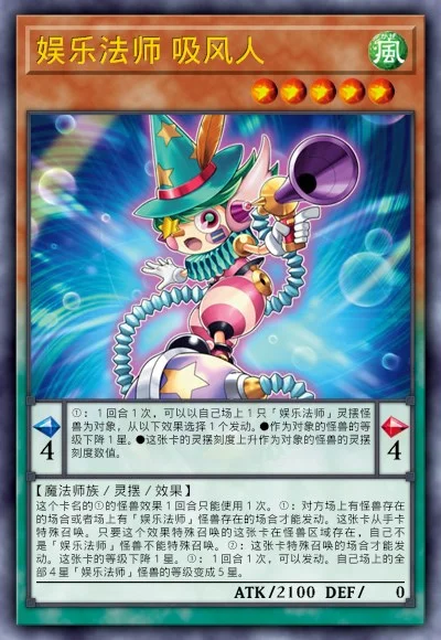 娱乐法师 吸风人