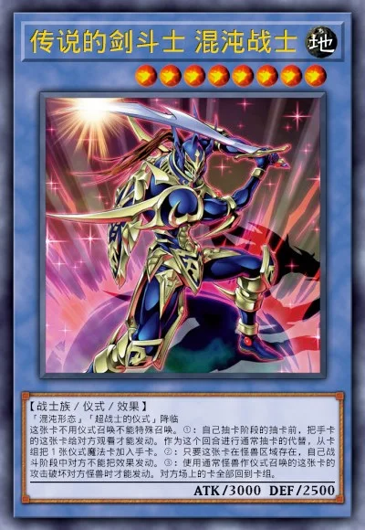 传说的剑斗士 混沌战士